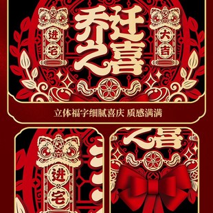 2023新款 礼物大全 磁吸对联乔迁之喜新居布置装 饰用品入宅搬家仪式