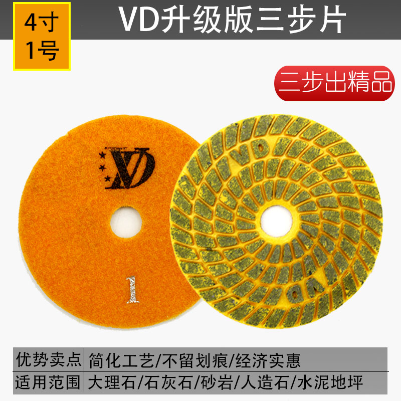 大理石水磨片VD三步片石材抛光片研磨翻新整平剪口片金刚石打磨片