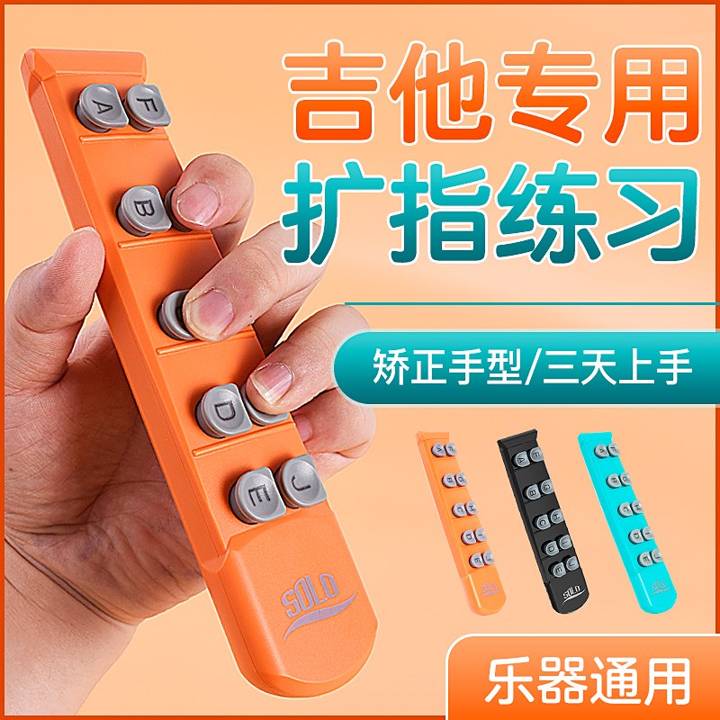 吉他指力器吉他力量按键练习器吉他爬格子器左手矫正手指灵活扩指