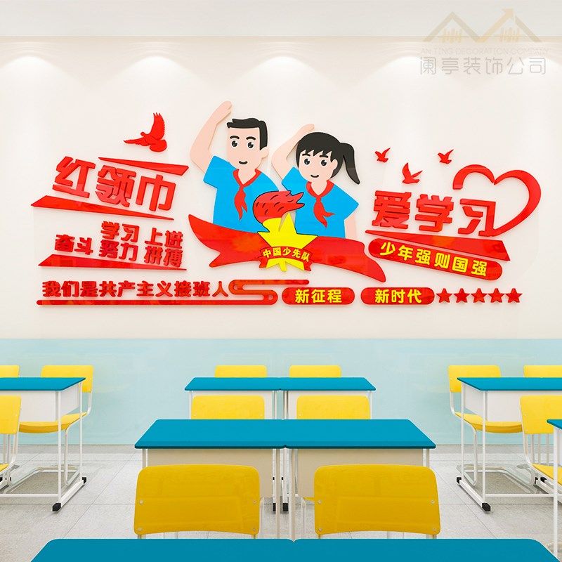 小学教室中队角布置墙贴组合班级装饰文化墙贴纸少先队口号定制,家居饰品,软装墙贴,淘宝优惠券,粉丝福利购,淘宝优惠卷