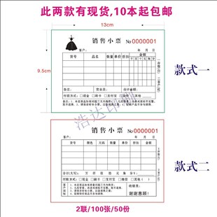 服装 开票单开货销货单据定制开单本 店销售小票收据二联清单票据鞋