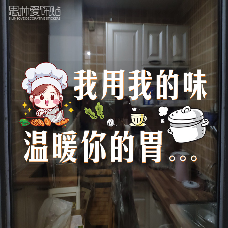 当家做煮厨房餐厅玻璃门冰箱防撞贴纸推拉移门创意文字图案装饰贴,家居饰品,软装墙贴,淘宝优惠券,粉丝福利购,淘宝优惠卷