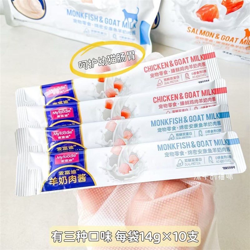 麦富迪猫咪零食羊奶肉酱猫条湿粮包罐头营养增肥成幼猫条14g*10支