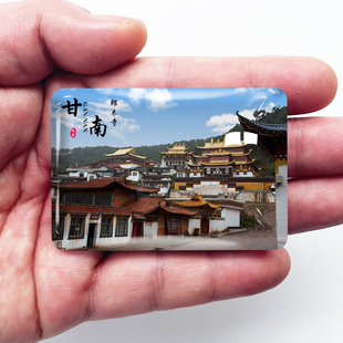 甘肃甘南旅游景色冰箱贴扎尕那拉卜楞寺郎木寺桑科草原定制磁性贴