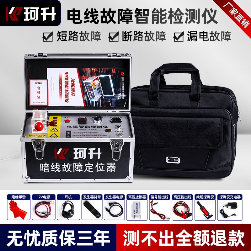 珂升暗线故障检测仪电缆故障测试仪短路漏电寻线仪暗线定位器高压