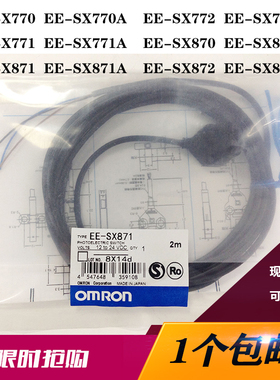 EE-SX771 772 870 770 871A/R/P 槽型光电开关对射感应 易安装872