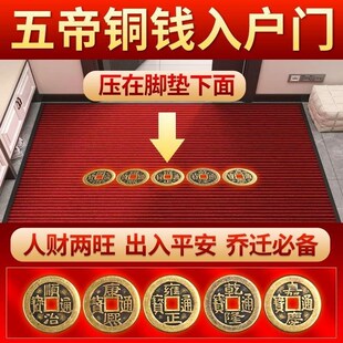 五帝钱铜钱硬币出入平安压门槛红布入户门瓷砖门槛石下入平安乔迁
