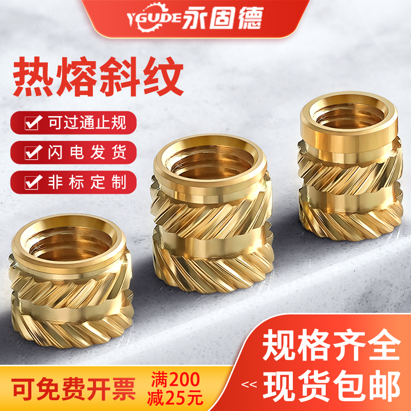 注塑热熔螺母滚花铜螺母M1.2-M10通孔螺帽土八字预埋热压铜嵌件M3