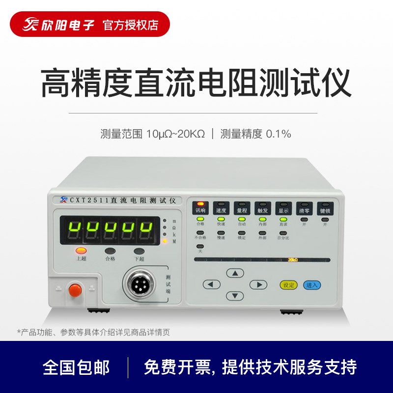 欣阳CXT2511高精度直流低电阻测试仪CXT2516超高精度毫欧表欧姆计