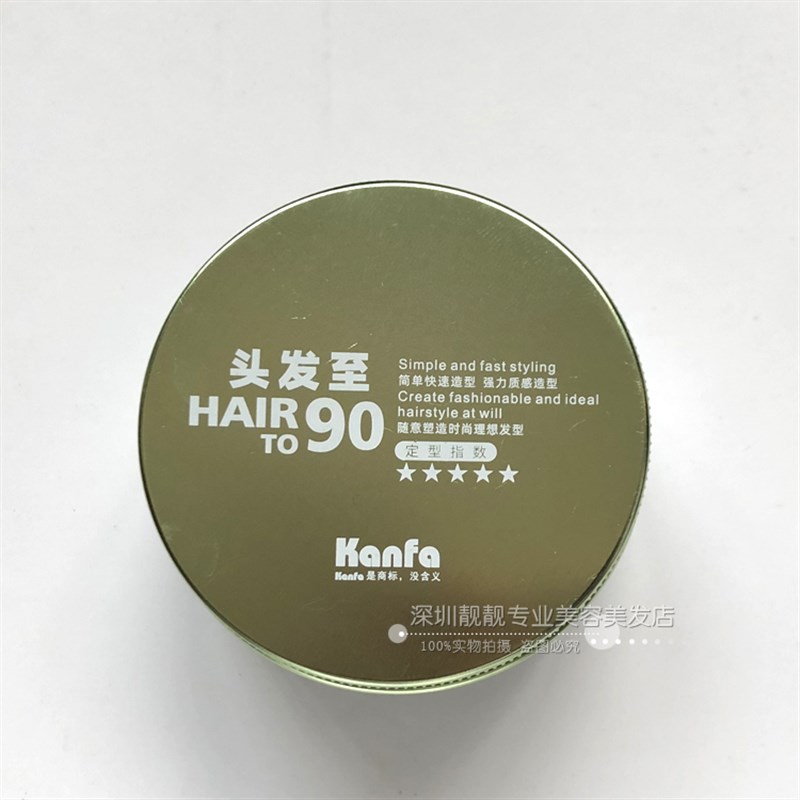 康发90度造型质感发泥90°发泥强力定型蓬松发蜡飞机刺猬头男女士