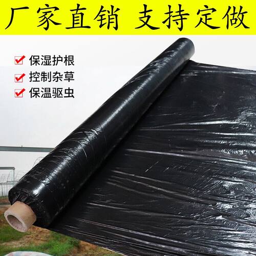 除草黑色地膜农用种植果园蔬菜防长草种菜黑地膜果树塑料薄膜加厚
