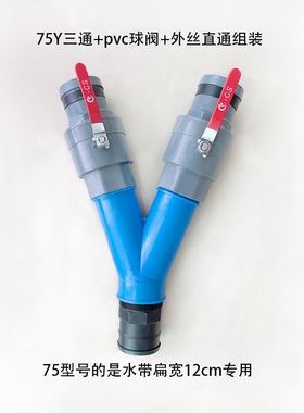 微喷滴灌Y型三通内丝外丝水带三通头软管阀门连接637590软带三通