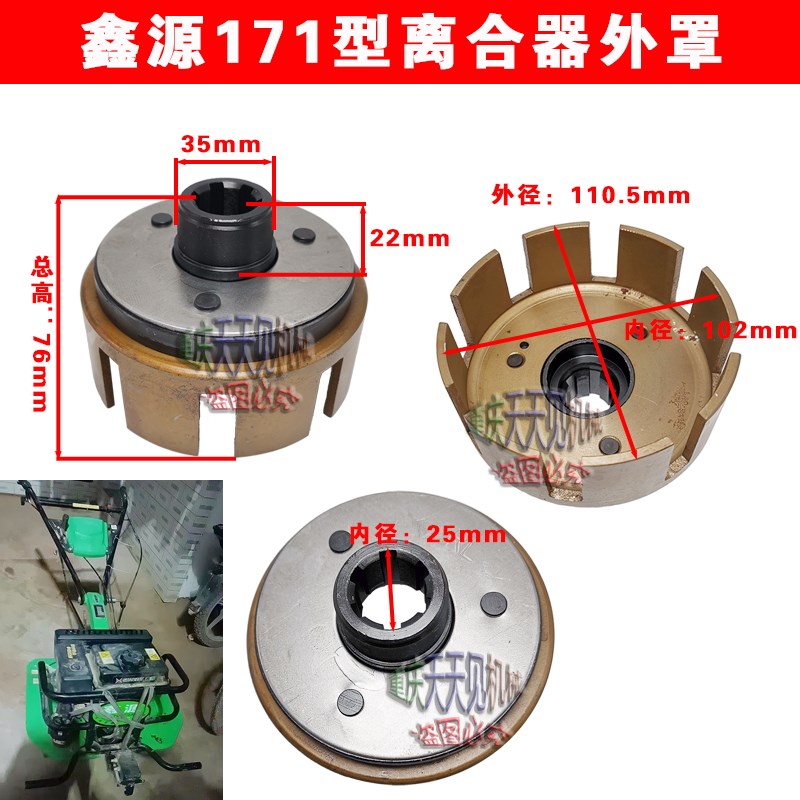重庆鑫源微耕机配件171型离合器外罩芯小鼓170汽油旋耕机原厂包邮