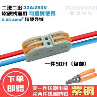 50只装 2二位多功能电线连接器快速接线端子对接头二进二出 SPL