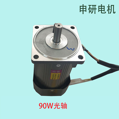 申研60W90W120W180W350W光轴调速/定速电机马达单相220V/三相380V
