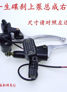 电动车 碟刹上泵油刹小龟车迅鹰摩托车中沙巧格碟刹上泵总成送油