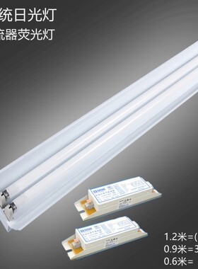 T8荧光灯支架1.2米双管带罩日光灯36W老式电子镇流器长条灯座家用