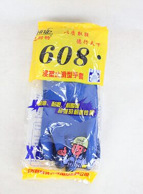 舒耐特608全浸塑橡胶防水耐油加厚耐磨酸碱防油磨砂机械劳保手套