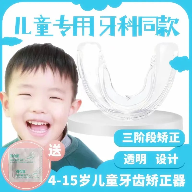 6D儿童牙齿矫正器隐形牙套成人龅牙地包天凸牙齿不整齐防磨纠正器