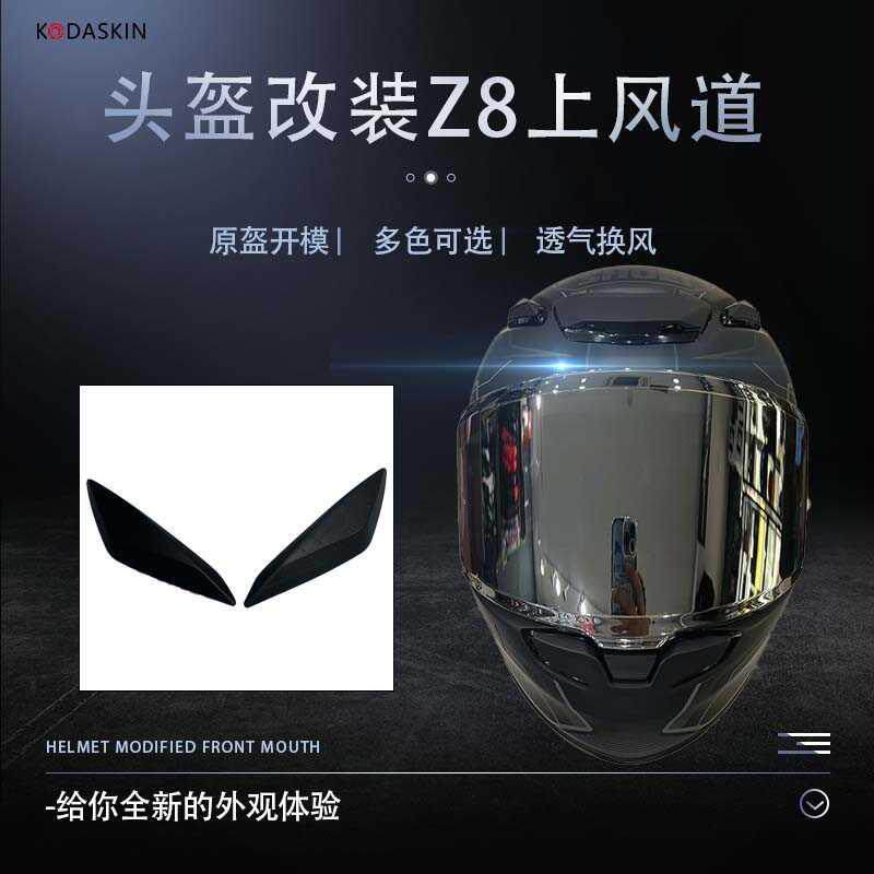 适用于shoei头盔z8头顶部左右风道进气风口散热通风开关零配件