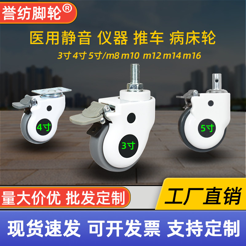 医疗万向轮3寸4寸5寸m8-m16丝杆脚轮仪器推车带刹车病床静音轮子