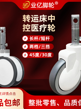 医用6寸5寸28长杆50短杆锌合金中控轮刹车脚轮TPR静音转运床轮子