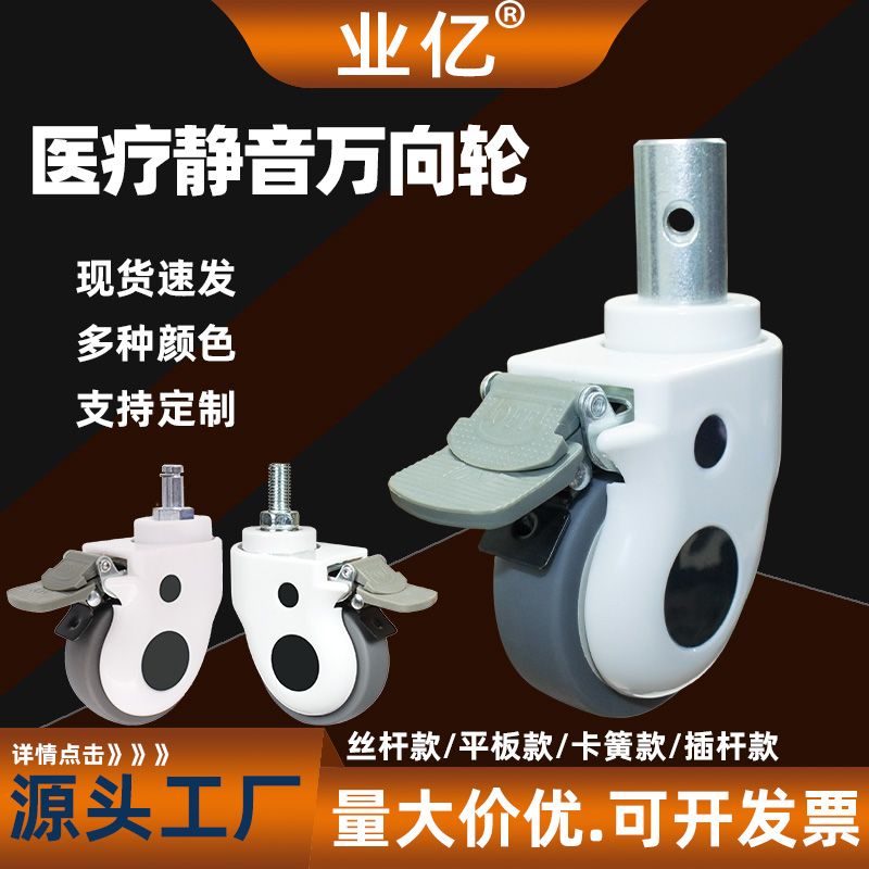3寸m8-m12丝杆平板插杆医用万向轮带刹车TPR静音轮子医疗推车脚轮