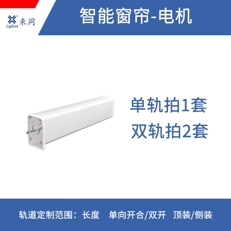 新品智能电动窗帘力n扑智能遥控自动开合电机轨道力扑智能电机轨