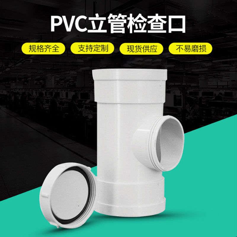 巨成云PVC立管检查口三通带检修口立检立管检查口三通下水管配件2