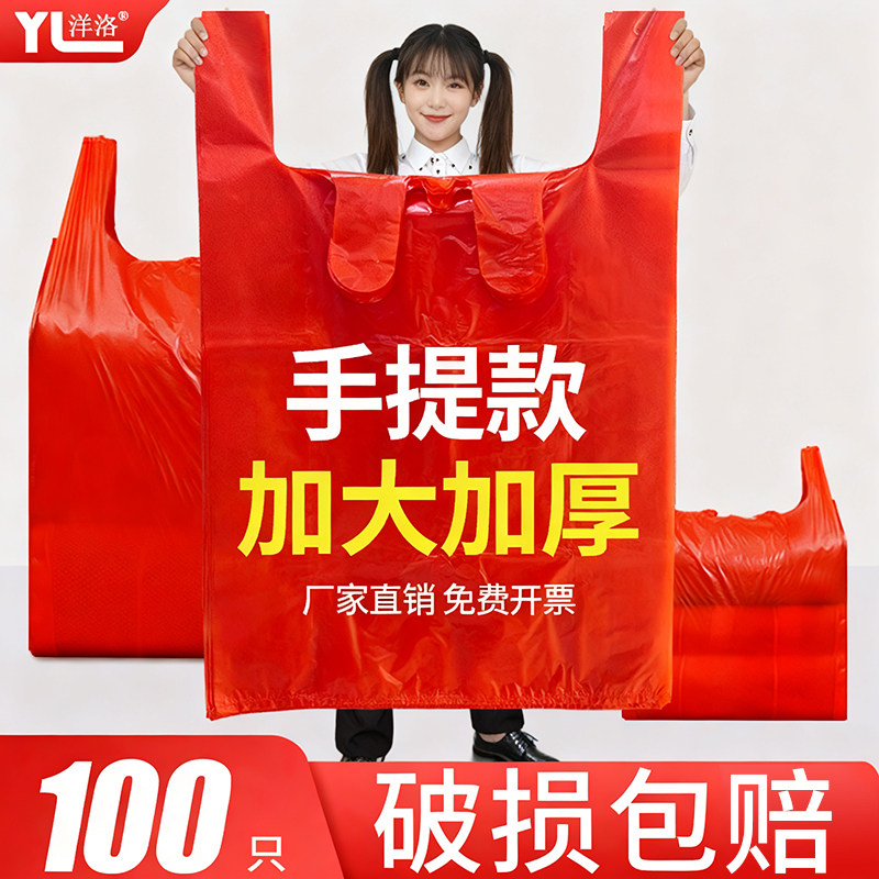 家用结婚红色手提式垃圾袋加大加厚背心厨房搬家打包塑料袋实惠装