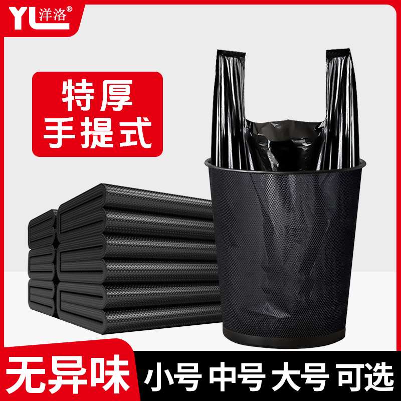 特厚手提式垃圾袋家用加厚背心式