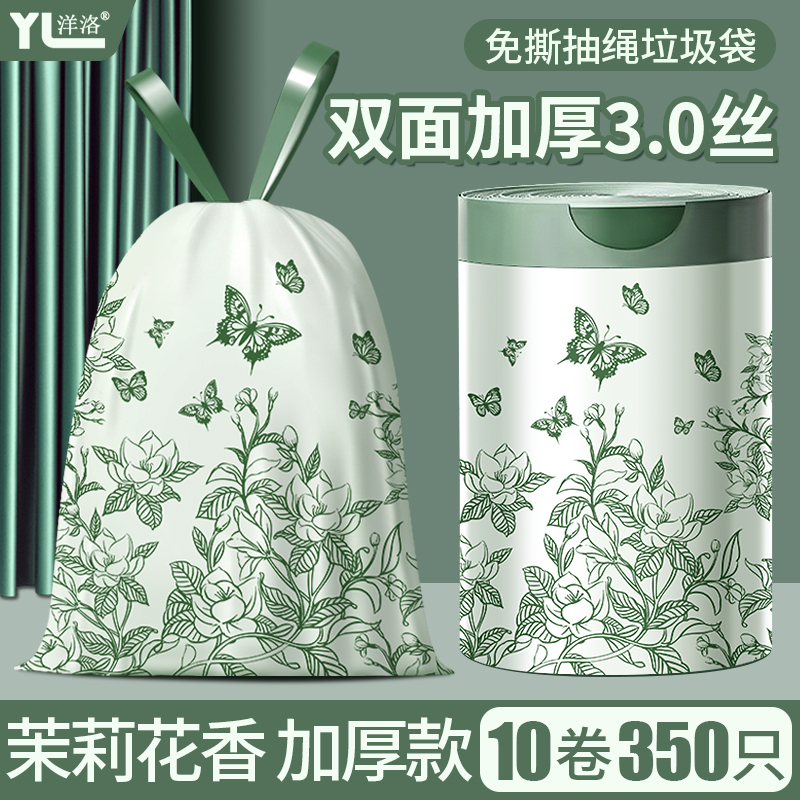垃圾袋家用2025新款茉莉花香加厚免撕抽绳垃圾袋手提式抽绳塑料袋