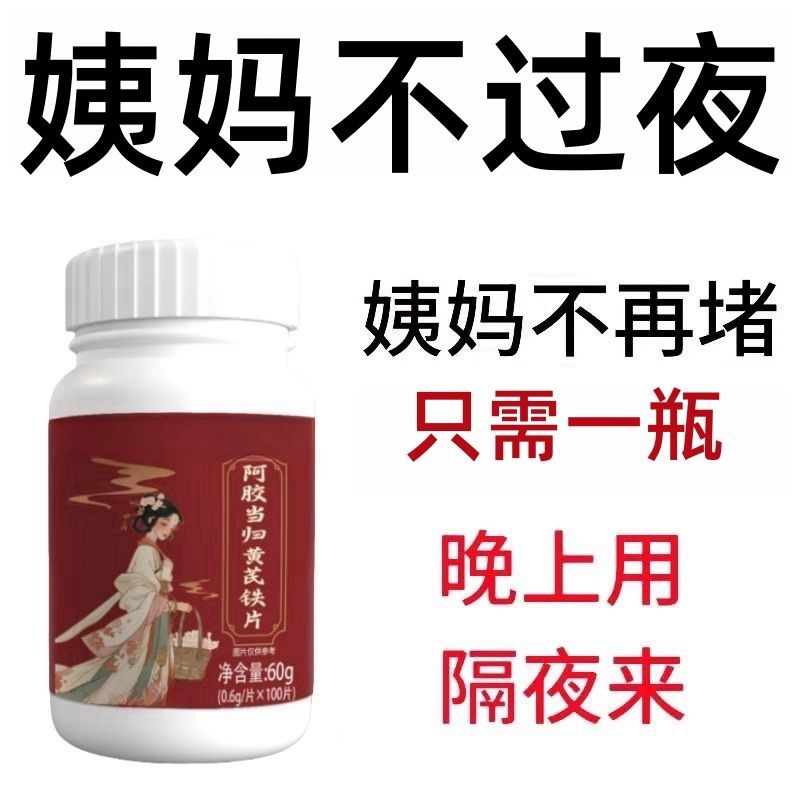 月经推迟不来绝经停经闭经月经姨妈量少调经补血补铁顺