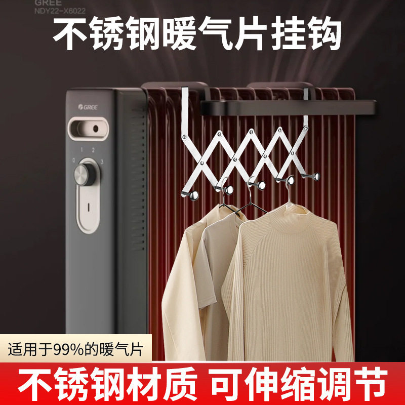 多功能通用可伸缩暖气片挂钩架