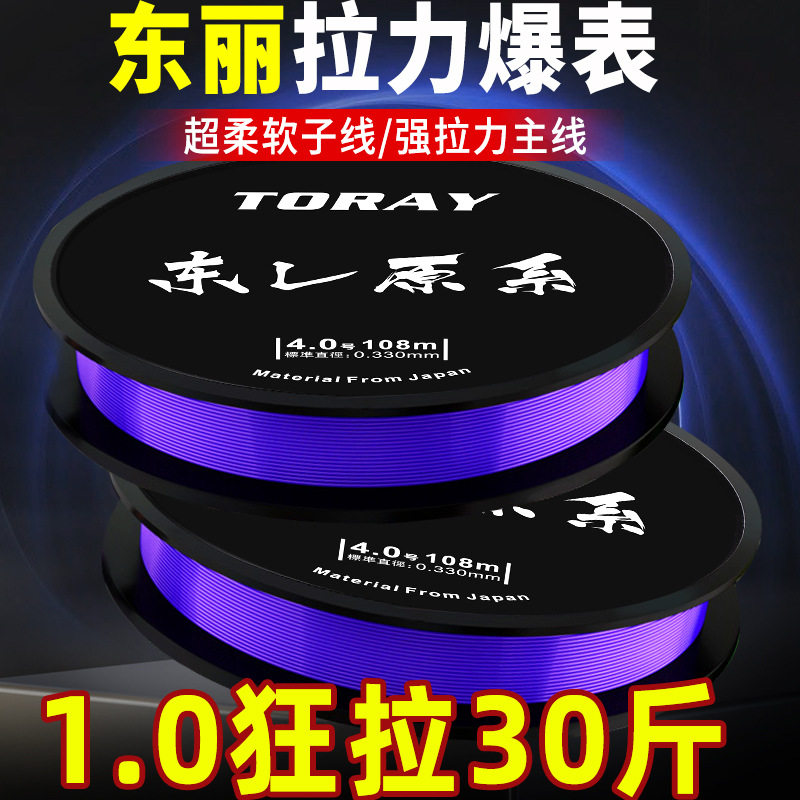 日本进口东丽原丝超柔高强钓鱼