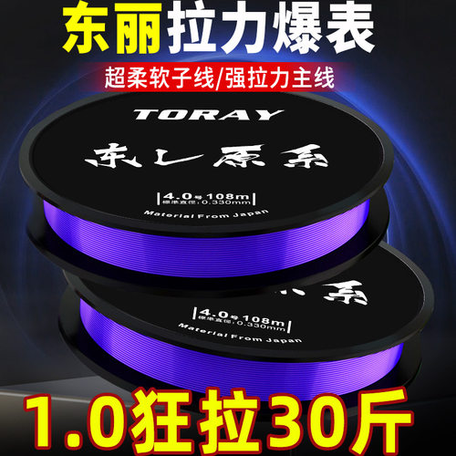 日本进口东丽原丝超柔高强钓鱼