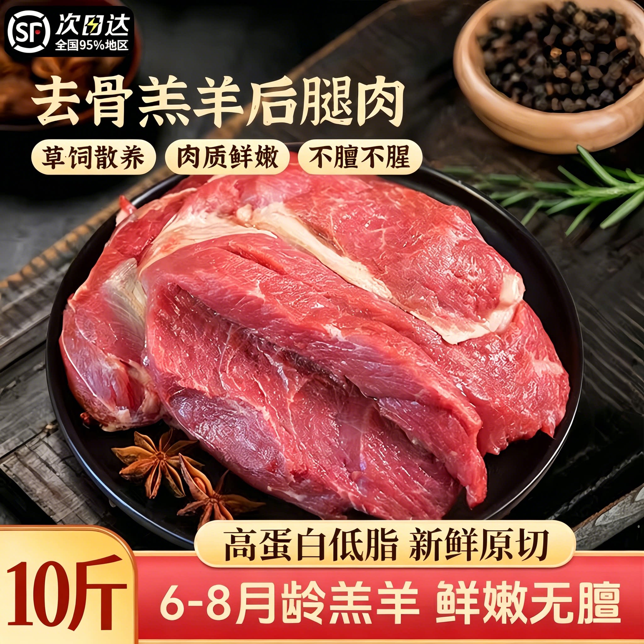 羊肉新鲜去骨后腿肉10斤