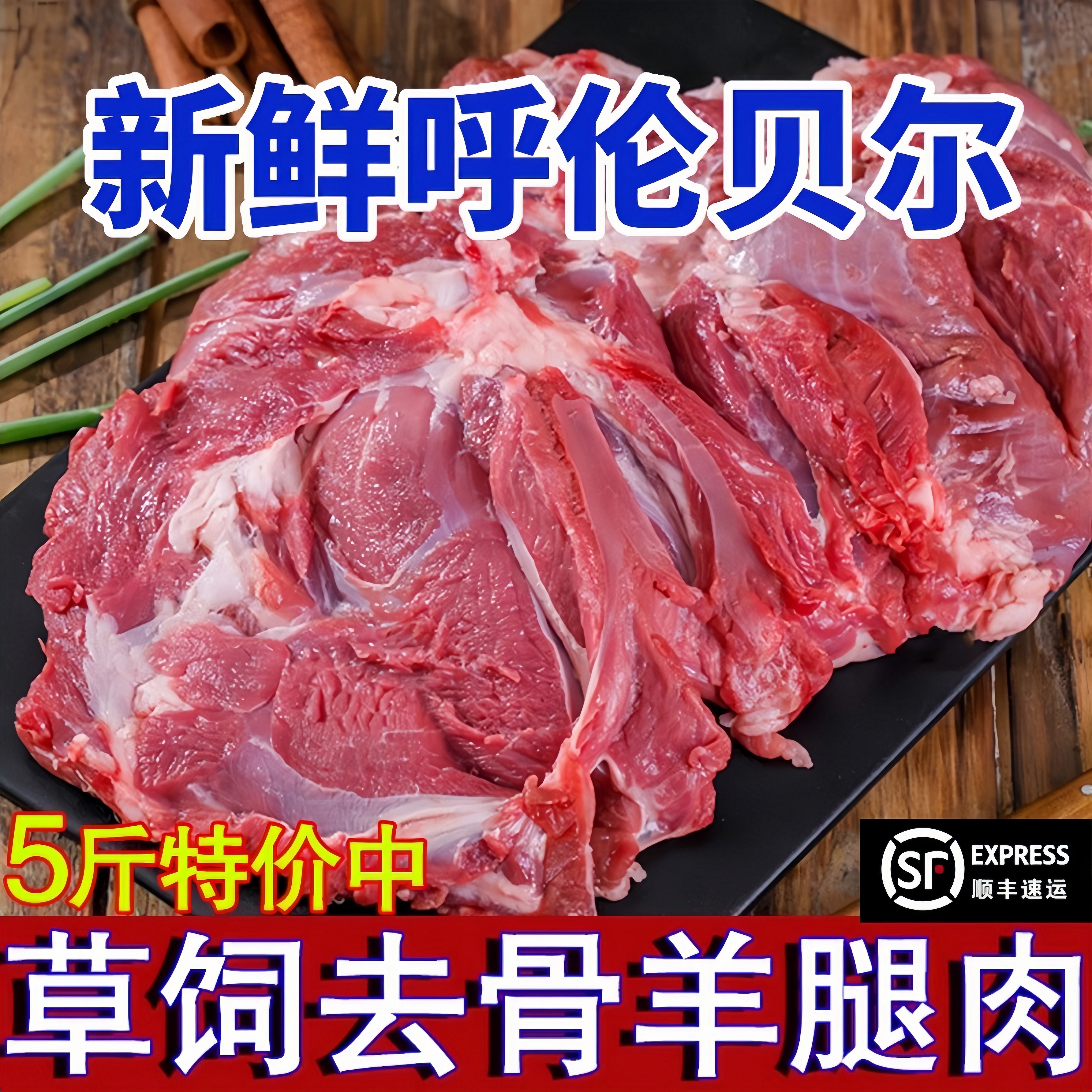 A 羊肉新鲜现杀内蒙古鲜羊腿草饲纯肉去骨羊腿肉不注水羔羊腿商用