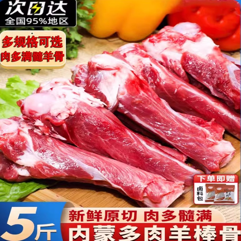 内蒙古多肉高品质羊棒骨