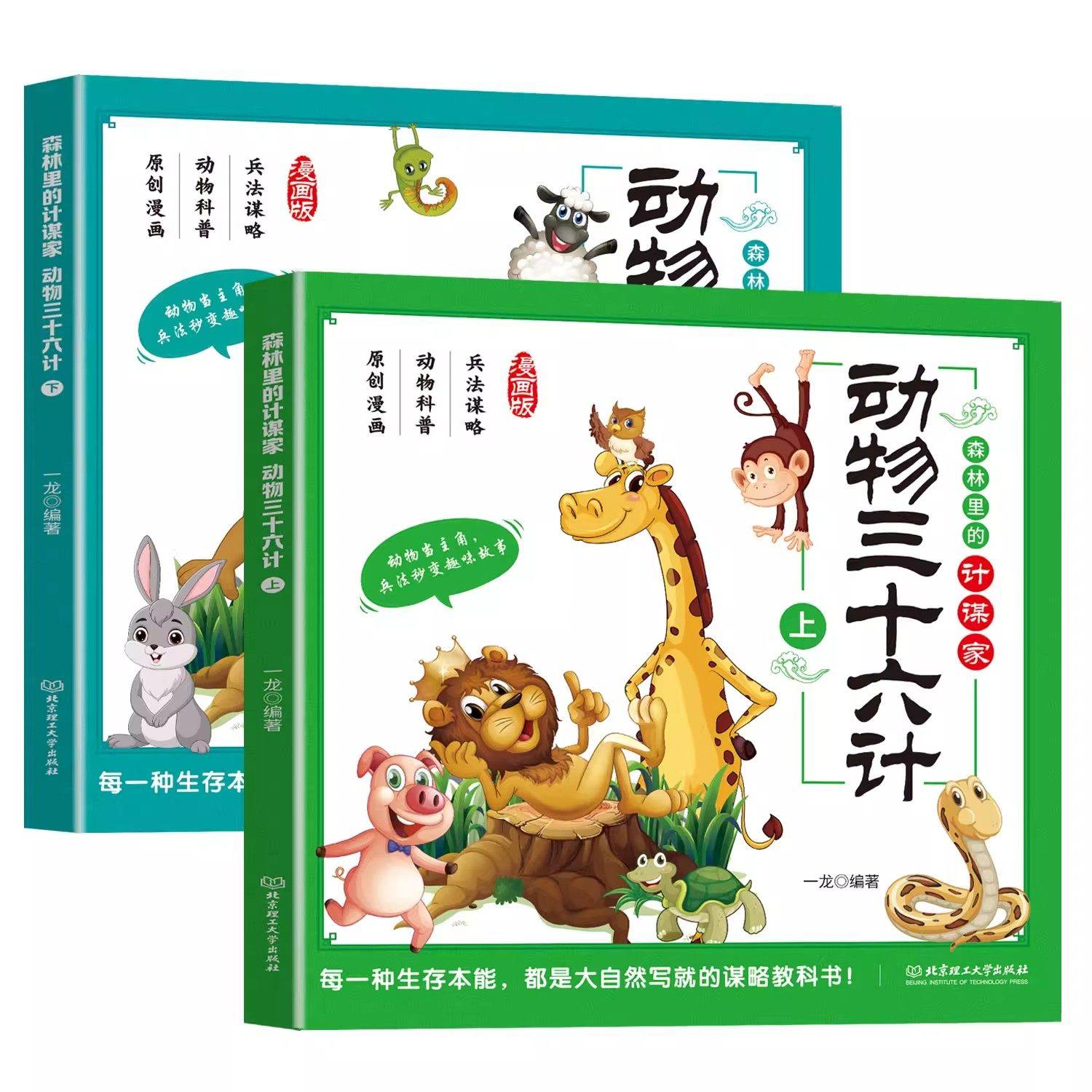 动物三十六计正版儿童经典漫画绘本孩子看的懂得权谋科普儿童用品,玩具/童车/益智/积木/模型,儿童书法用品,淘宝优惠券,粉丝福利购,淘宝优惠卷