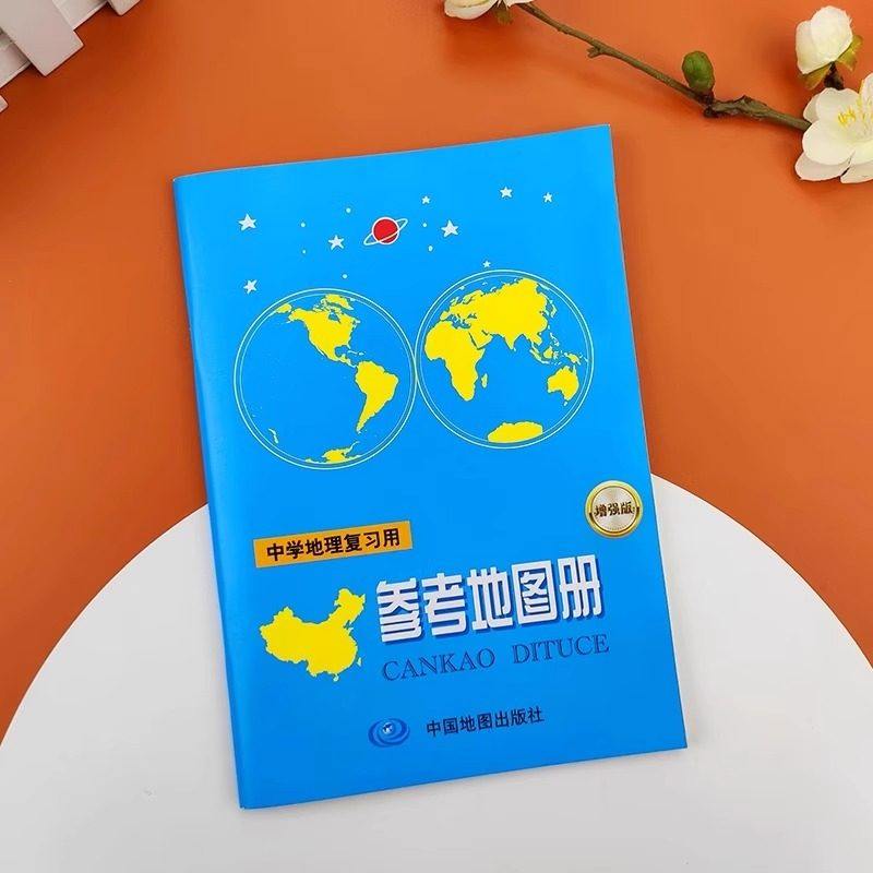 中国知识地图册地理参考地图册中学复习世界中国北斗儿童书法用品,玩具/童车/益智/积木/模型,儿童书法用品,淘宝优惠券,粉丝福利购,淘宝优惠卷