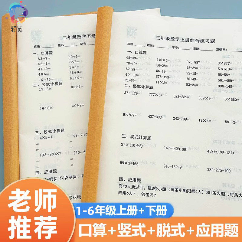 数学综合练习纸小学生一二三四年级上下册列竖式脱式计算应用题