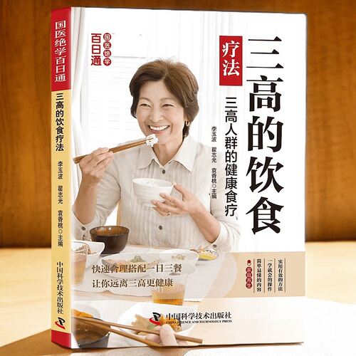 高血压高血脂高血糖预防调养食谱家庭保健饮食调理书儿童书法用品