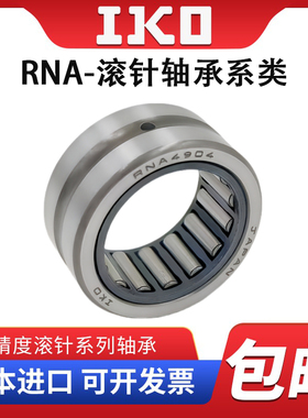 进口IKO滚针轴承TAF 172516 172520 182616 182620 192716 192720