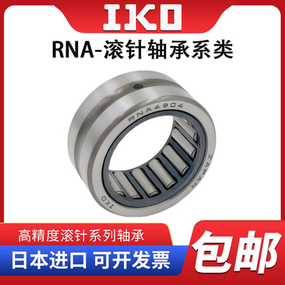 进口IKO滚针轴承TAF 172516 172520 182616 182620 192716 192720
