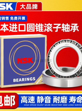 NSK日本进口 HR30332 30334 30336 30338 30340J DJ 圆锥滚子轴承