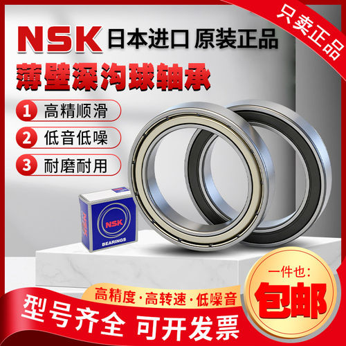 日本NSK进口薄壁轴承高速