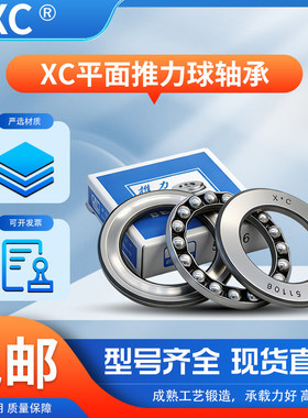 XC新昌平面推力轴承51107 511108 51109 51110 51111 51112 51113
