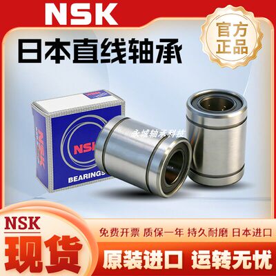 日本NSK进口LME458102