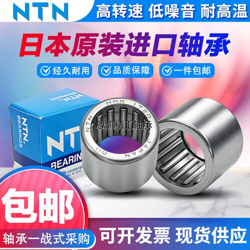 日本NTN进口轴承HK1312